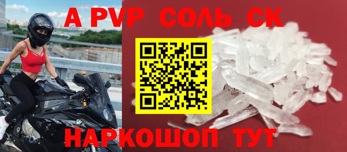 APVP Crystall Топки