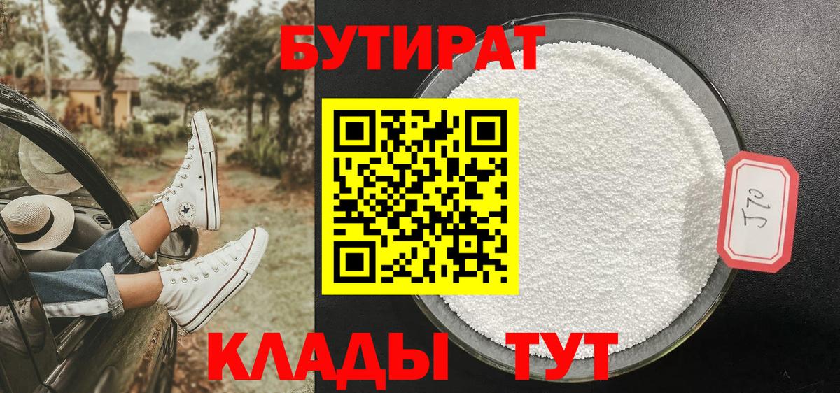 Бутират Butirat  Вход с VPN  Топки 