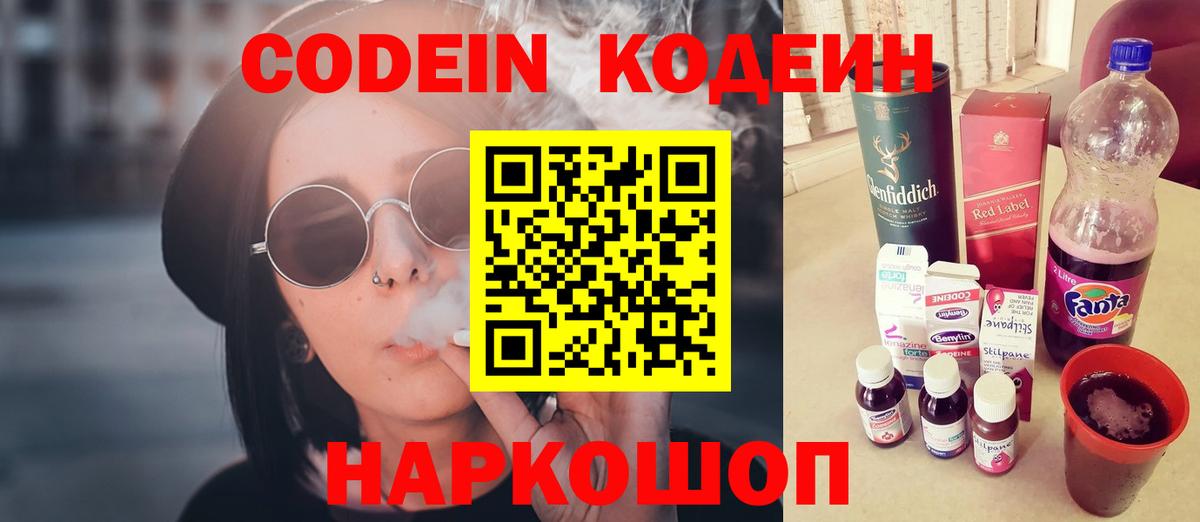 Кодеиновый сироп Lean Purple Drank Топки