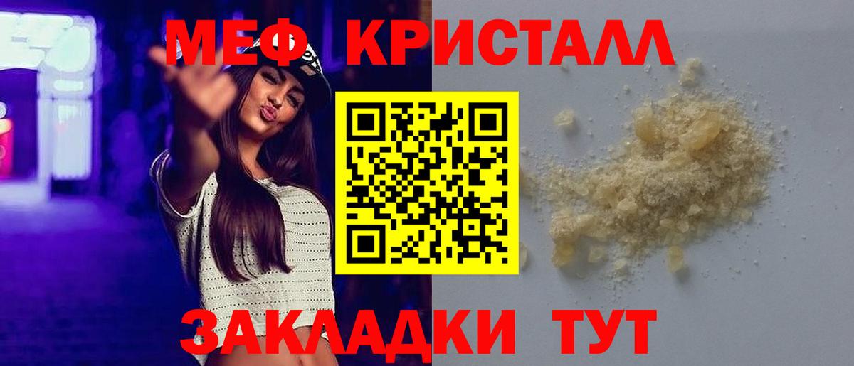 Меф мяу мяу кристаллы Топки